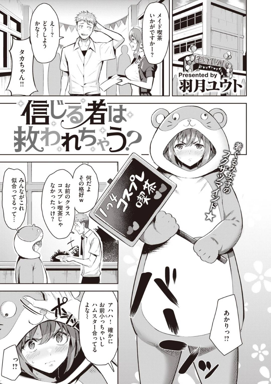 【エロ漫画】酔った流れでラブホテルに入ってしまい逆レイプしちゃうエッチでかわいいJD…イチャイチャとキスしたりフェラして騎乗位セックスで中出しされちゃう！【おから：おいしいしゅーかつ】