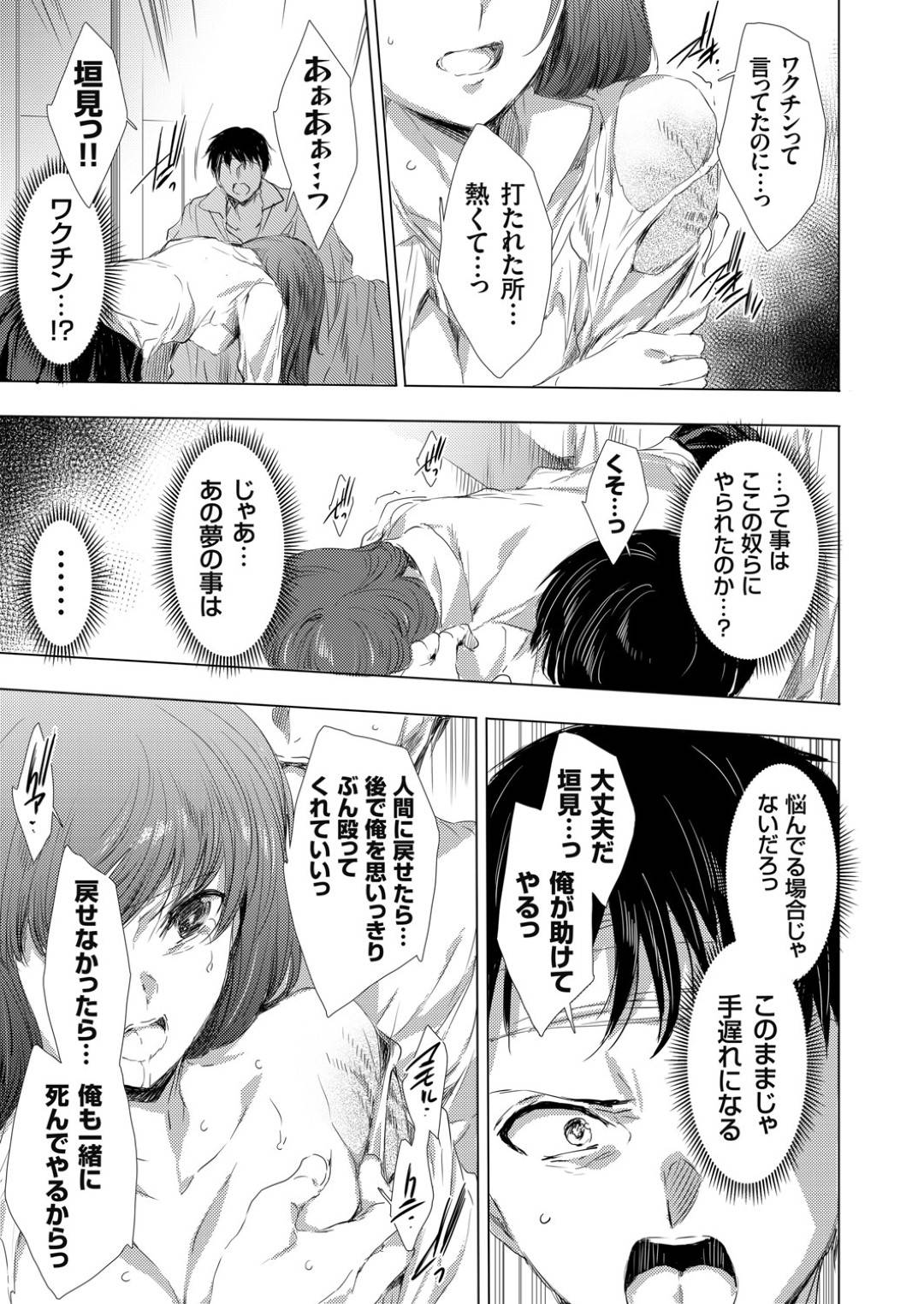 【エロ漫画】ワクチンと嘘をつかれた注射で化け物になっちゃった美少女…カッコいい男がだいしゅきホールドして中出しセックスしてイチャイチャしちゃう！【由雅なおは：姦染列島 7日目 クリーチャーに蹂躙される世界で僕らは】