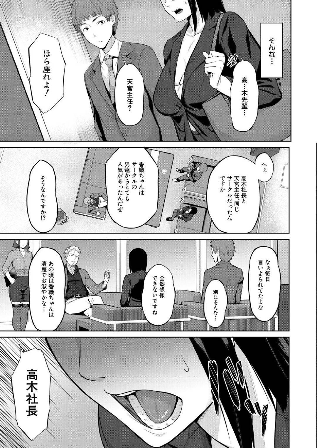 【エロ漫画】昔の大学生の頃の自分をど変態調教した鬼畜男に久々に出会ったツンデレなOL…脅されて久々に逆騎乗位の挿入セックスでやっぱり敗北アクメしちゃう！【稲荷ばん茶：カラダの記憶 〈前編〉】