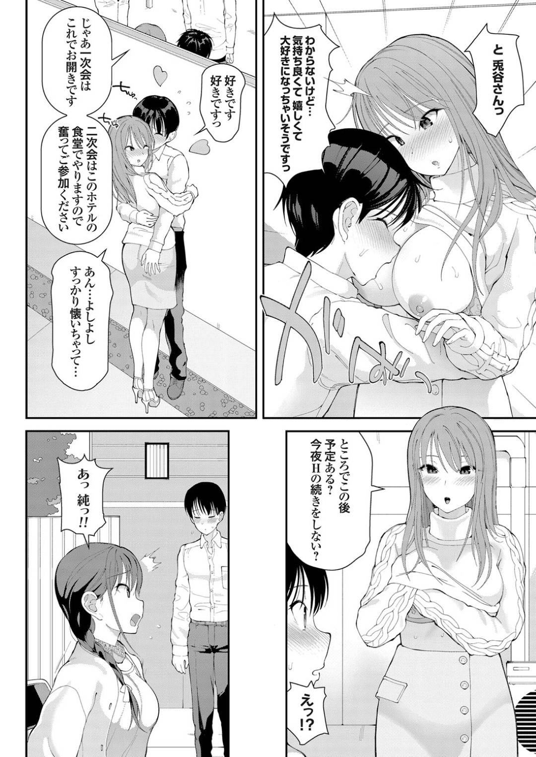 【エロ漫画】逆レイプしちゃうかわいい美人上司…可愛くディープキスしちゃったりフェラしたりして中出しセックスしちゃう！【Cello：後輩ハンティグ！〜巨乳痴女・媚薬の罠〜 前編】