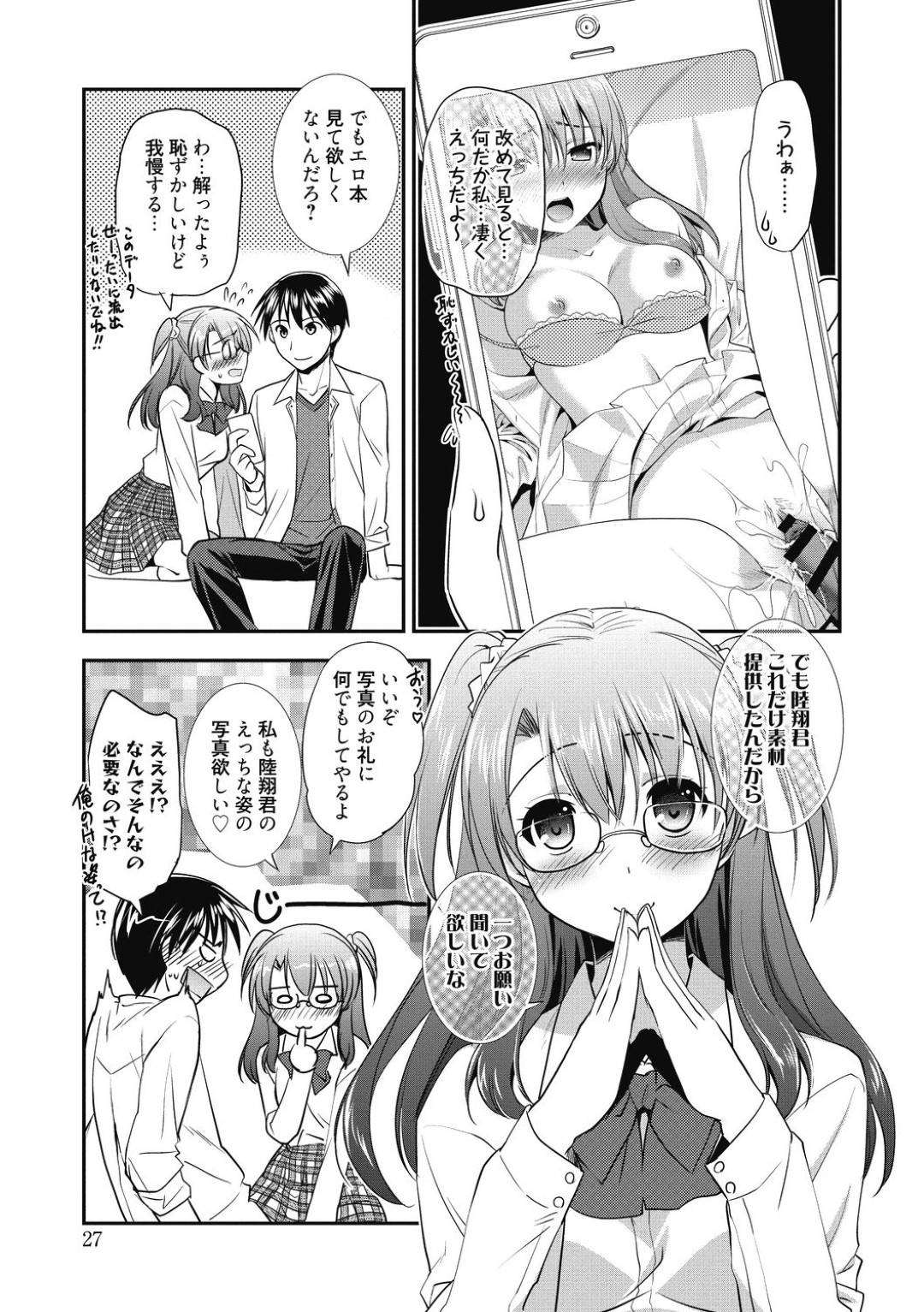 【エロ漫画】オナニー用の写真を撮りながらセックスしちゃうかわいい美少女…フェラしたりキスしたりして中出しセックスでイチャラブしちゃう！【森崎くるみ：放課後遊戯】