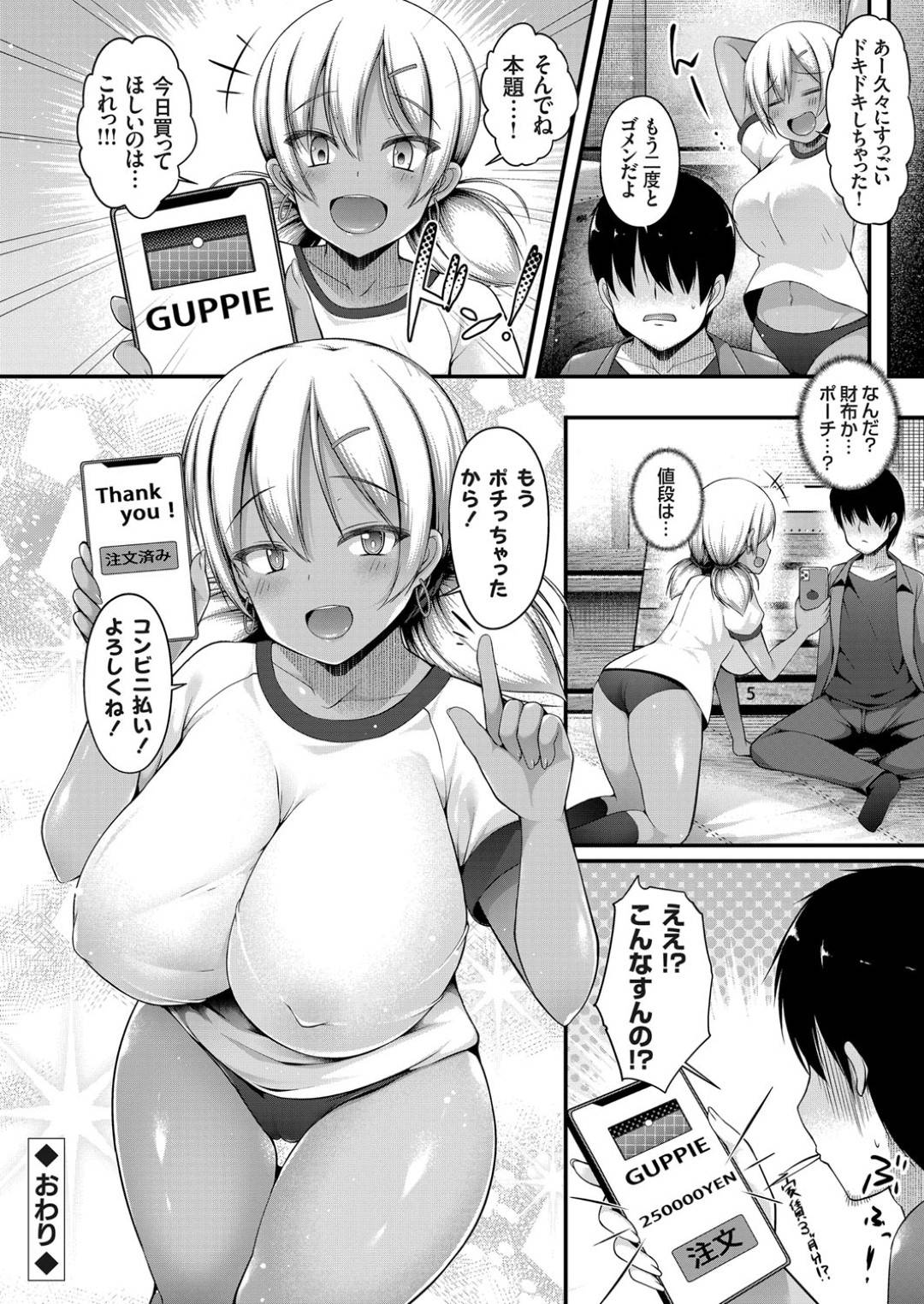 【エロ漫画】体操着を着たかわいい黒ギャルのJKである妹…野外で乳首責めとかされちゃってパイズリフェラしたり中出しセックスしちゃう！【コトバアイ：体操着の黒ギャルJKな妹と体育倉庫でパパ活してしまった話】