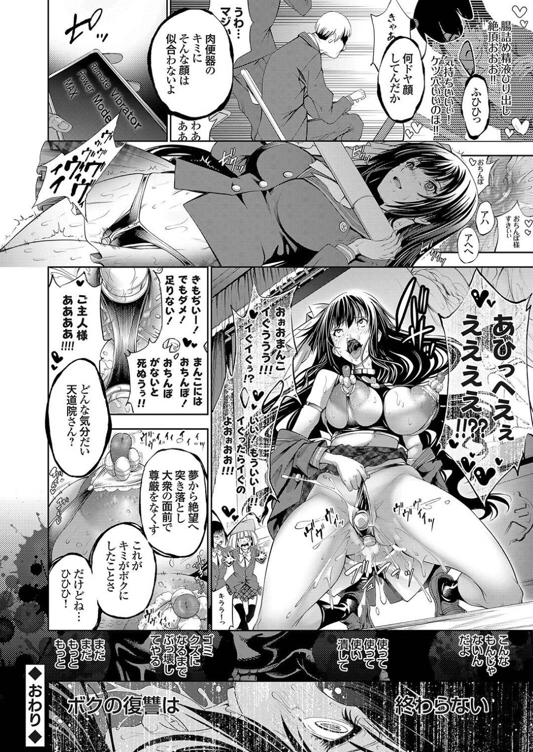 【エロ漫画】トイレをしている写真を脅されてしまった生徒会長の美少女JK…フェラしたり中出しセックスしちゃってトロ顔のまま快楽堕ちしちゃう！【空想：リベンジャラス】