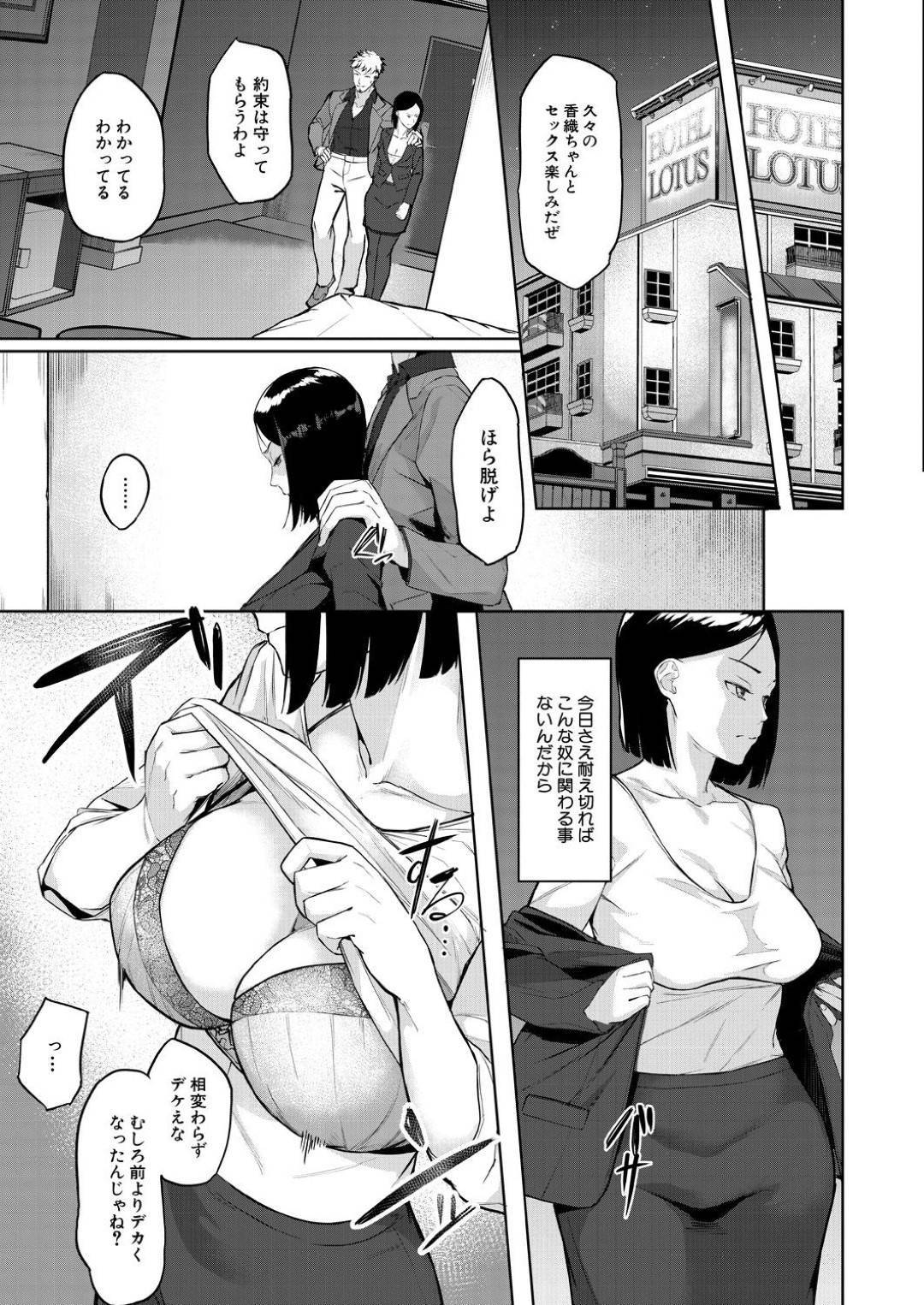 【エロ漫画】昔の大学生の頃の自分をど変態調教した鬼畜男に久々に出会ったツンデレなOL…脅されて久々に逆騎乗位の挿入セックスでやっぱり敗北アクメしちゃう！【稲荷ばん茶：カラダの記憶 〈前編〉】