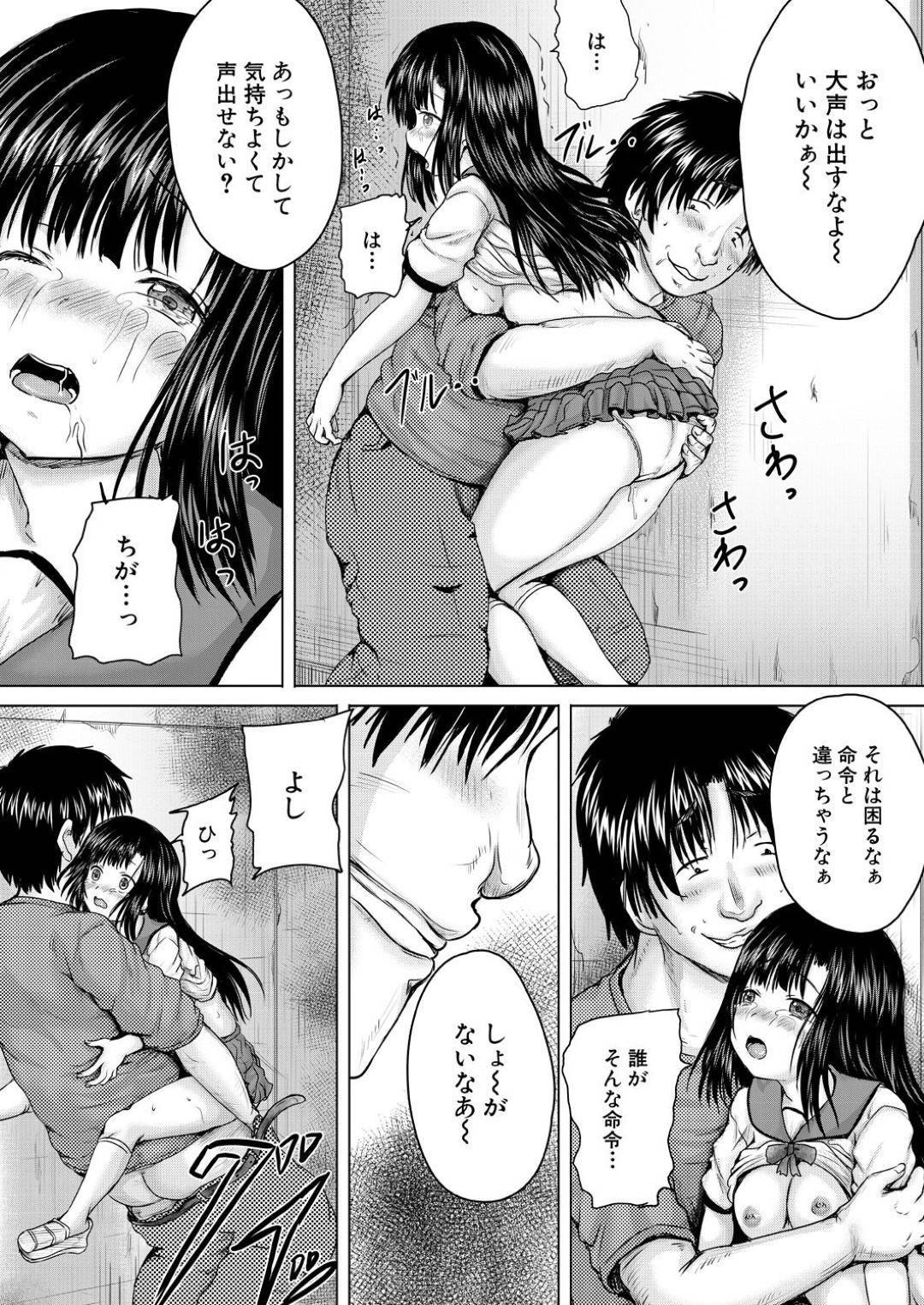 【エロ漫画】クソ生意気な妹に命令された男にレイプされちゃう美少女JK…野外で乳首舐めの中出しセックスされちゃってトロ顔になっちゃう！【今河ようじん：お兄ちゃんにおまかせ】