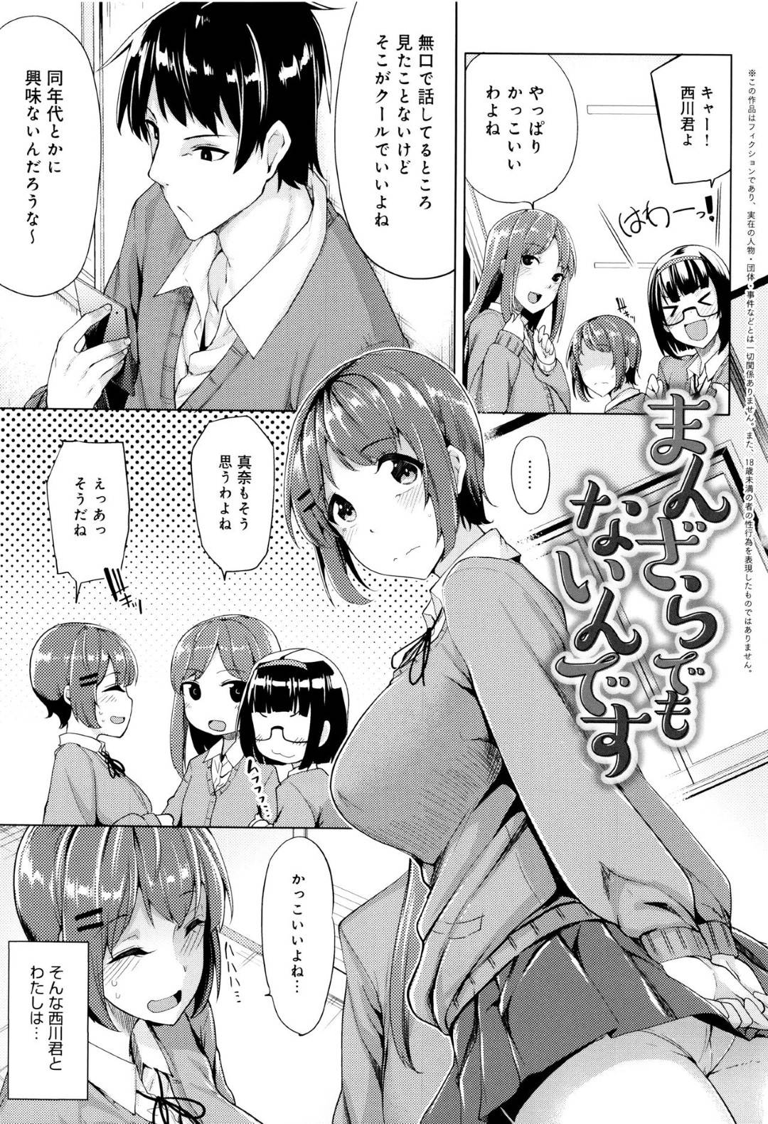 【エロ漫画】性欲の強いイケメンと付き合っているかわいいJK…野外でど変態に乳首責めからの中出しセックスでイチャラブしちゃう！【もけ太：まんざらでもないんです】