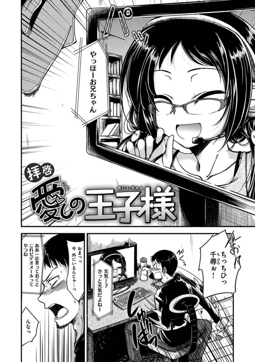 【エロ漫画】配信で裸体を見せてくるエッチな眼鏡の妹…オナニーしたり実際にやってきて逆レイプにフェラして騎乗位セックスでトロ顔になっちゃう！【平間ひろかず：拝啓 愛しの王子様】