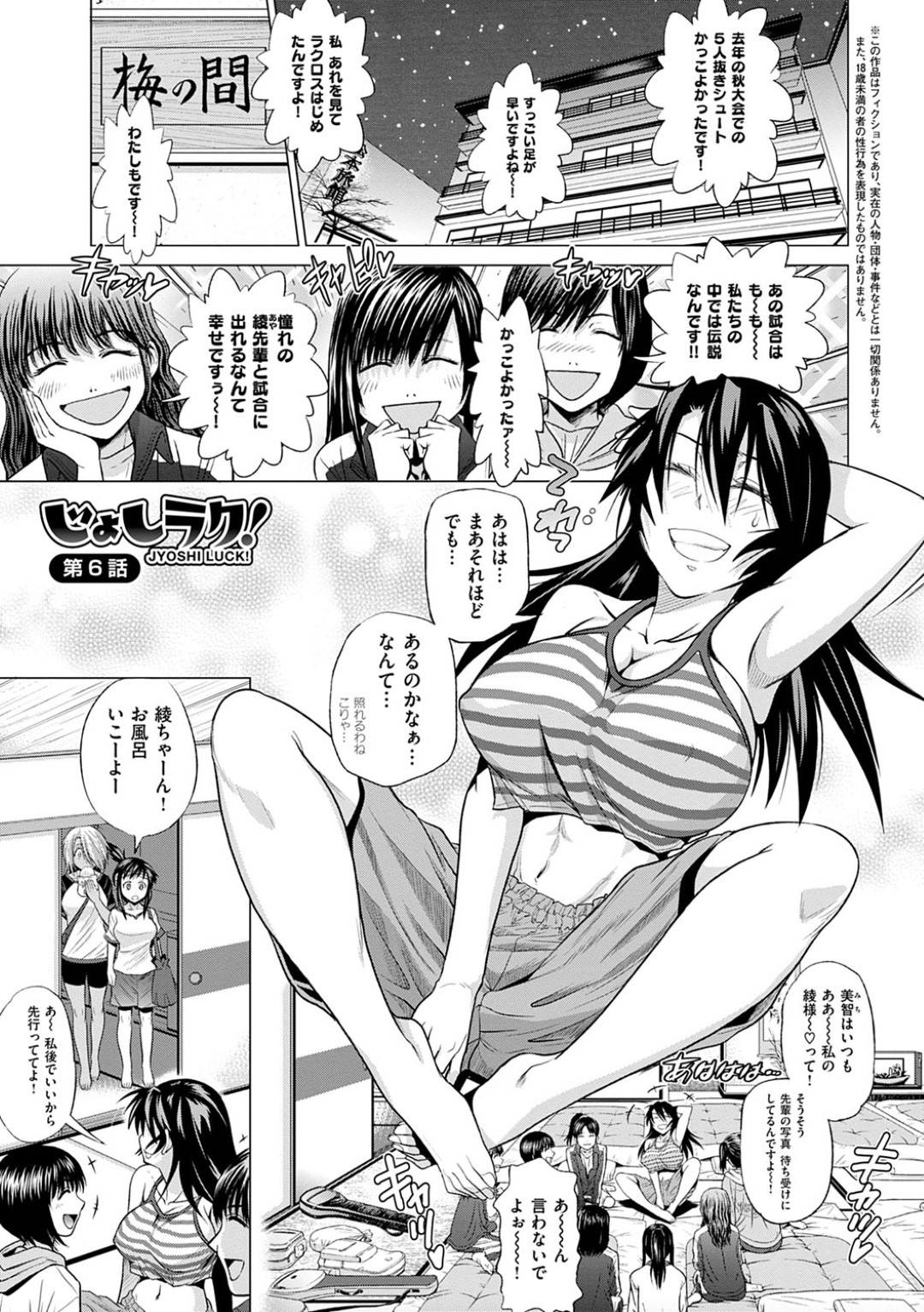 【エロ漫画】エッチな美少女の後輩たちに拘束されてかわいい生意気な美少女の爆乳な先輩…レズに乳首舐めされたり処女喪失の中出しセックスでど変態なトロ顔になって快楽堕ちしちゃう！【DISTANCE：じょしラク！ 第6話】