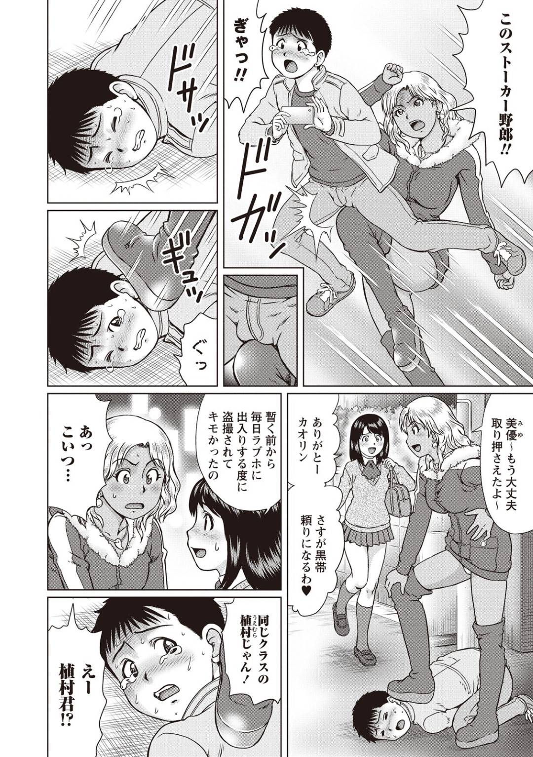 【エロ漫画】ストーカーを脅したりビッチな援交している美少女…調子に乗ったストーカーにわざと襲われちゃってど変態なトロ顔になっちゃう！【にったじゅん：Honey Money】