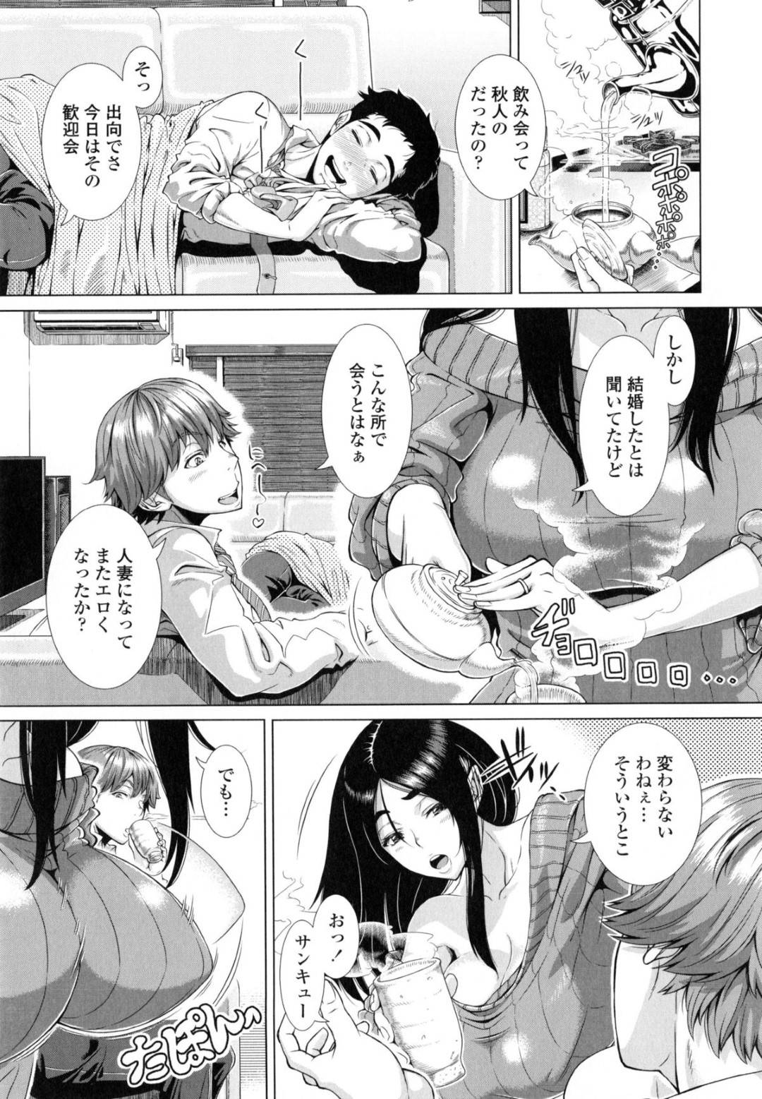 【エロ漫画】酔っ払った夫の部下が元彼で襲われちゃう人妻…パイズリしたりフェラしたりバックの中出しセックスで寝取られて快楽堕ちしちゃう！【篠塚裕志：不真面目な妻】