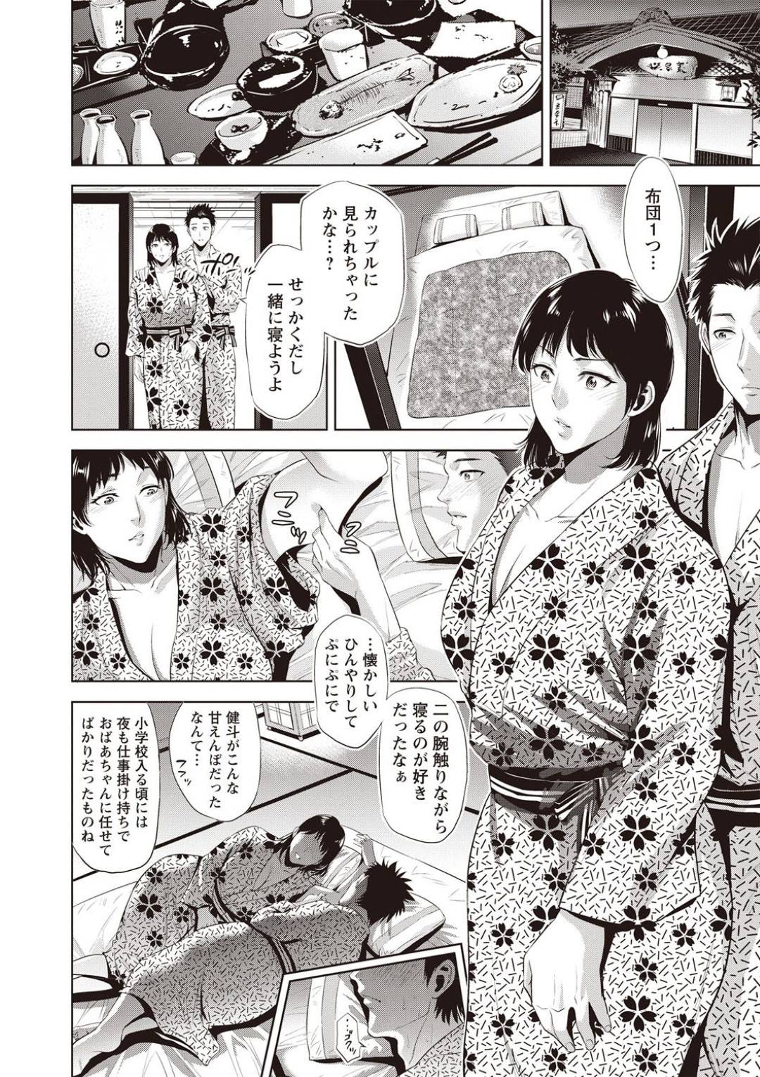 【エロ漫画】一緒に旅館にやってきた息子とイチャついちゃう母親…クンニされたり中出しセックスで禁断の近親相姦セックスしちゃう！【夏のおやつ：旅館相姦】