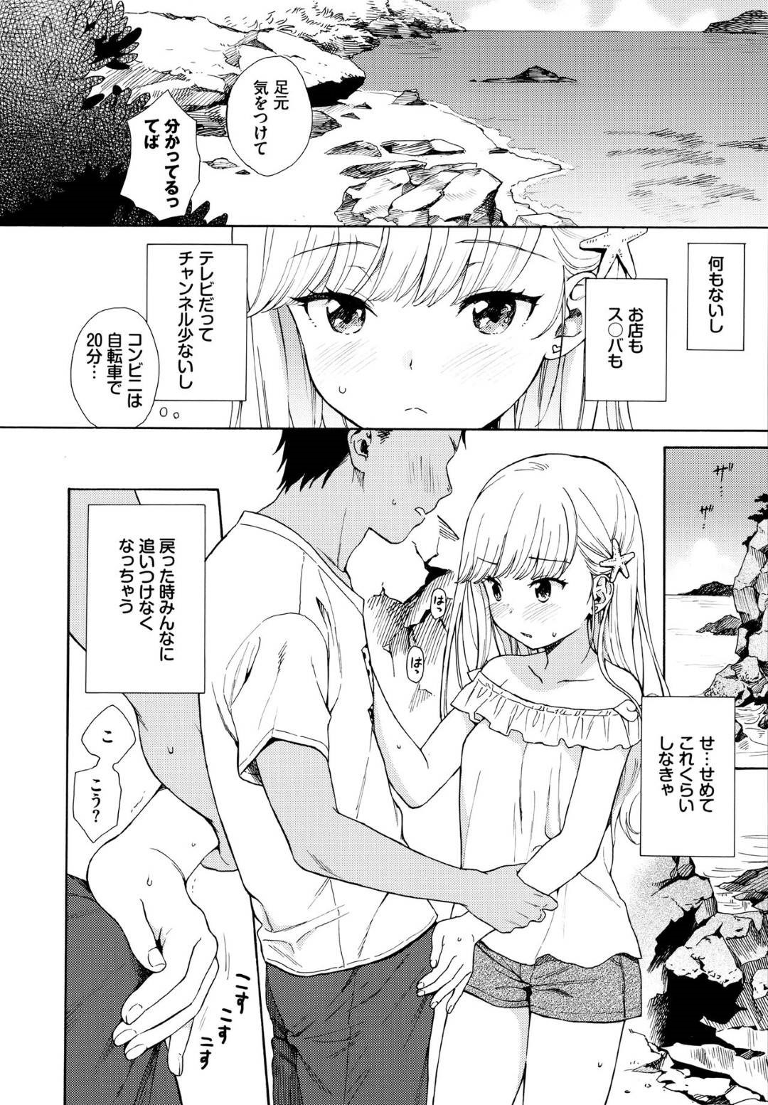 【エロ漫画】田舎に引っ越してきた都会のツンデレな美少女…乳首責めされちゃってディープキスからのバックの中出しセックスでイチャラブしちゃう！【関谷あさみ：波際より】