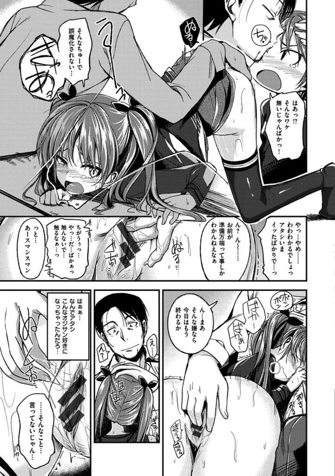 【エロ漫画】ドMにド変態な先生に調教漬けされちゃっているツインテール美少女…玩具責めされたりだいしゅきホールドの中出しセックスでイチャラブしちゃう！【平間ひろかず：ワタシノホント】