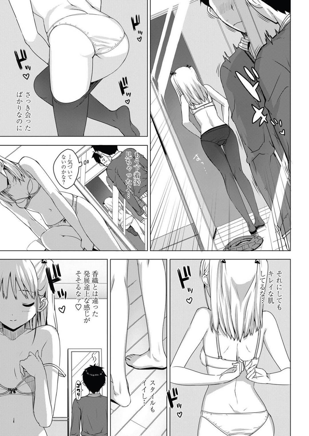 【エロ漫画】男が家庭教師としてやってきた先の普段付き合っている彼女のツインテールの美少女な妹…逆レイプにキスして処女喪失の中出しセックスでトロ顔になっちゃう！【大友卓二：かのいも♡】