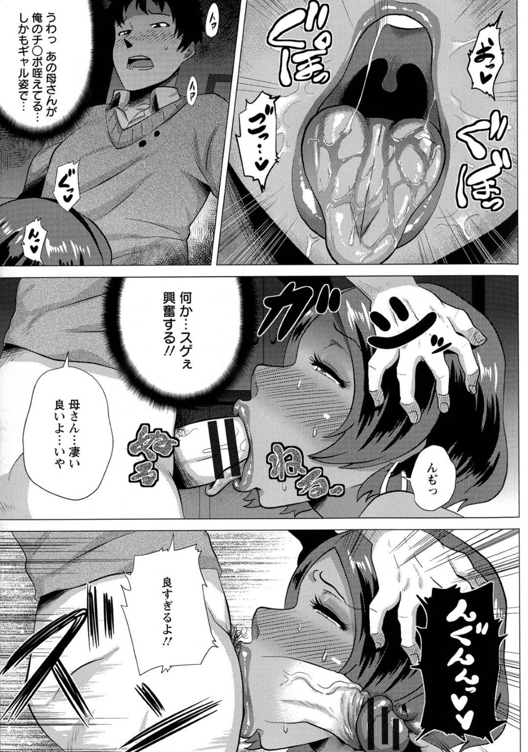 【エロ漫画】ギャルが好きな息子のためにギャル服を着たら襲われちゃう黒く焼けた美人な母親…トロ顔にフェラしたりバックの中出しセックスでイチャラブしちゃう！【ヨッコラ：熟ギャルママ由紀恵】