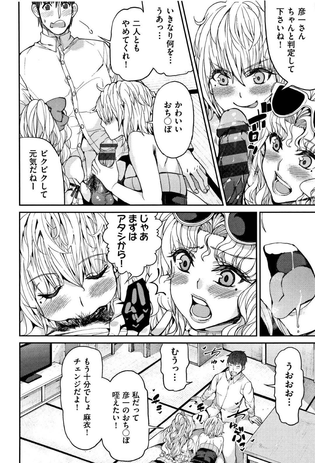 【エロ漫画】二人で一人の男を奪い合うエッチな美少女姉妹たち…フェラしたりパイズリしたり3Pの中出しセックスでど変態なトロ顔になっちゃう！【あずきこ：三角関係】