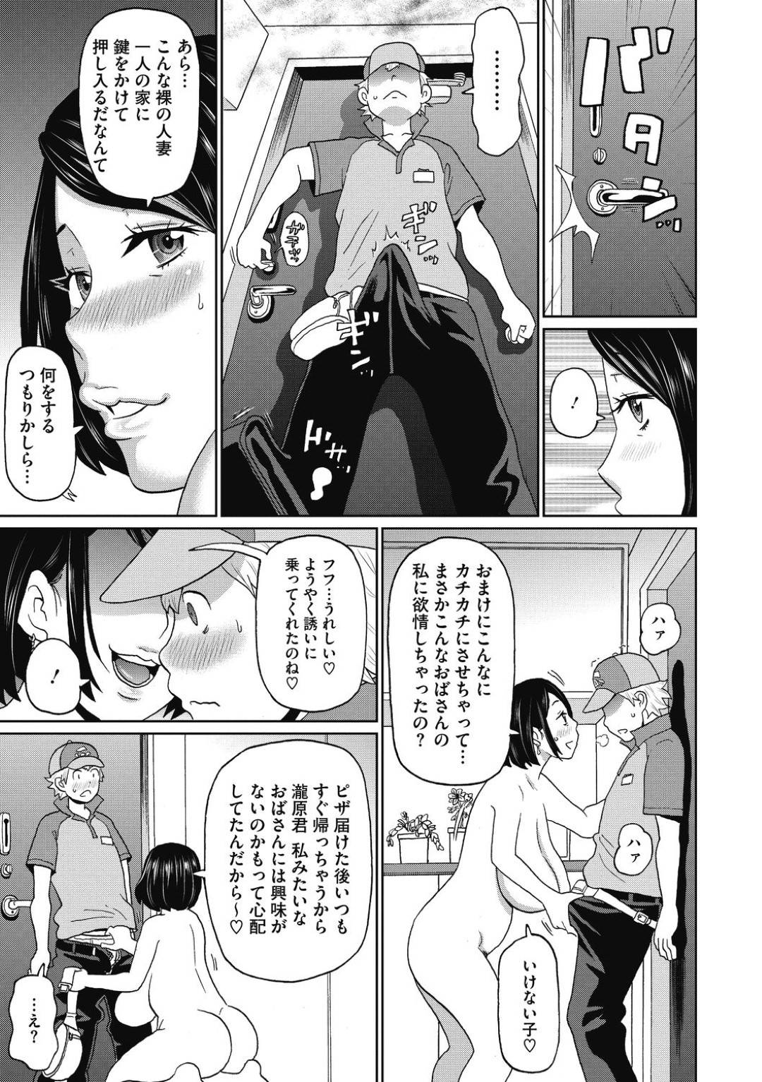 【エロ漫画】毎回ピザを注文する度に格好がど変態になってくるエロすぎる美人な人妻…ディープキスしたりだいしゅきホールドの中出しセックスでど変態なトロ顔になっちゃう！【ジョン・K・ペー太：怪奇！ピザおばさん】