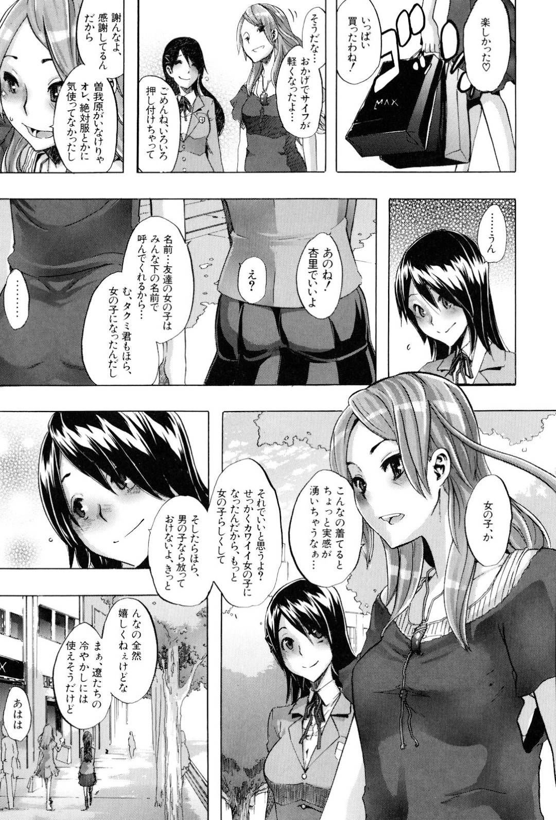 【エロ漫画】女体化して襲われちゃうかわいい美少女…集団レイプされちゃってフェラしたり元親友とイチャラブと処女喪失の中出しセックスしちゃう！【新堂エル：TSF物語 〈第1話〉】