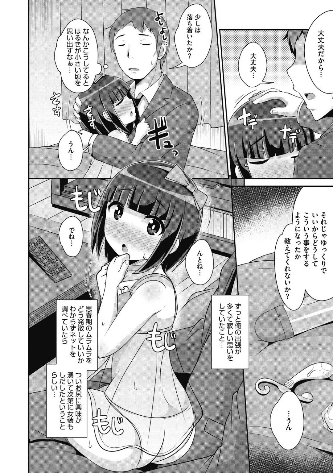 【エロ漫画】父親に女装オナニーがバレちゃってセックスすることになっちゃうかわいい男の娘な息子…アナル責めされちゃってディープキスもして禁断の近親相姦セックスでメスイキしちゃう！【チンズリーナ：カワイイ息子と育て直し ホモセックス】