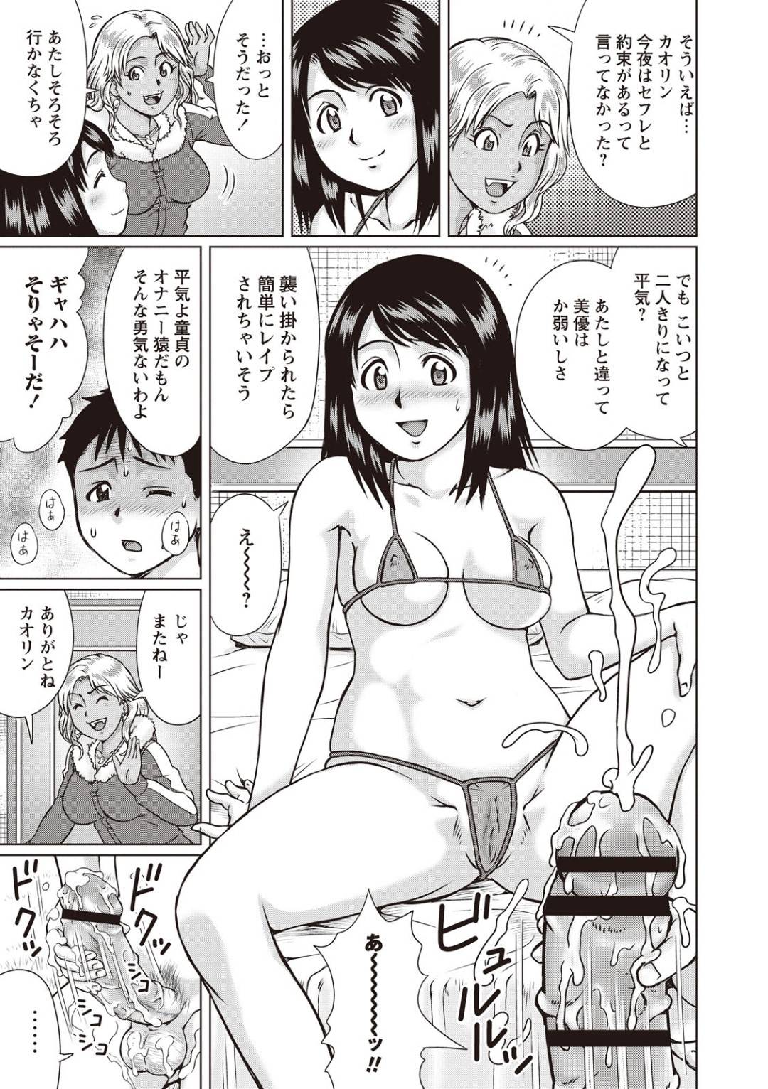 【エロ漫画】ストーカーを脅したりビッチな援交している美少女…調子に乗ったストーカーにわざと襲われちゃってど変態なトロ顔になっちゃう！【にったじゅん：Honey Money】