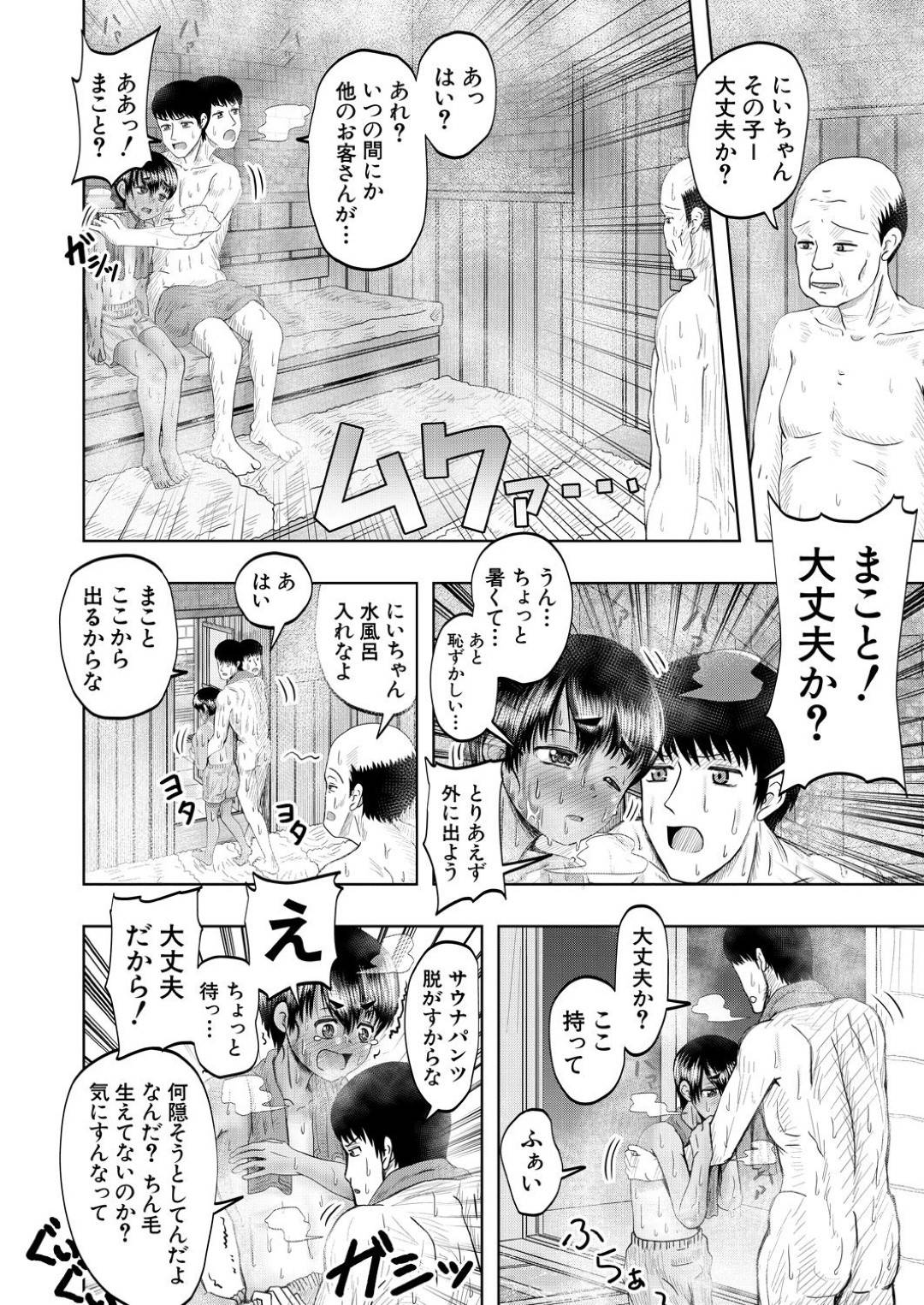 【エロ漫画】大好きな男と銭湯に入ったら実は女の子とバレちゃったボーイッシュな褐色娘…イチャイチャして処女喪失の中出しセックスでトロ顔になっちゃう！【西村飯店：サウナでヤリタイ】