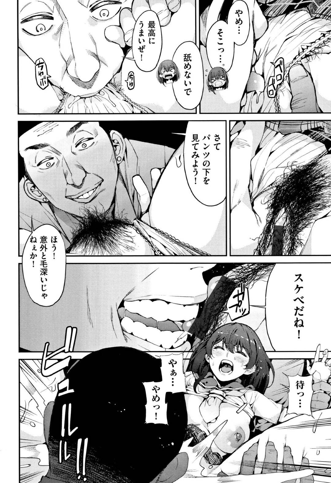 【エロ漫画】イケメンに騙されちゃって集団レイプされちゃう純粋な美少女JK…クンニされたり乳首責めされちゃってど変態なトロ顔に鬼畜すぎる強引さで処女喪失の中出しセックスされちゃう！