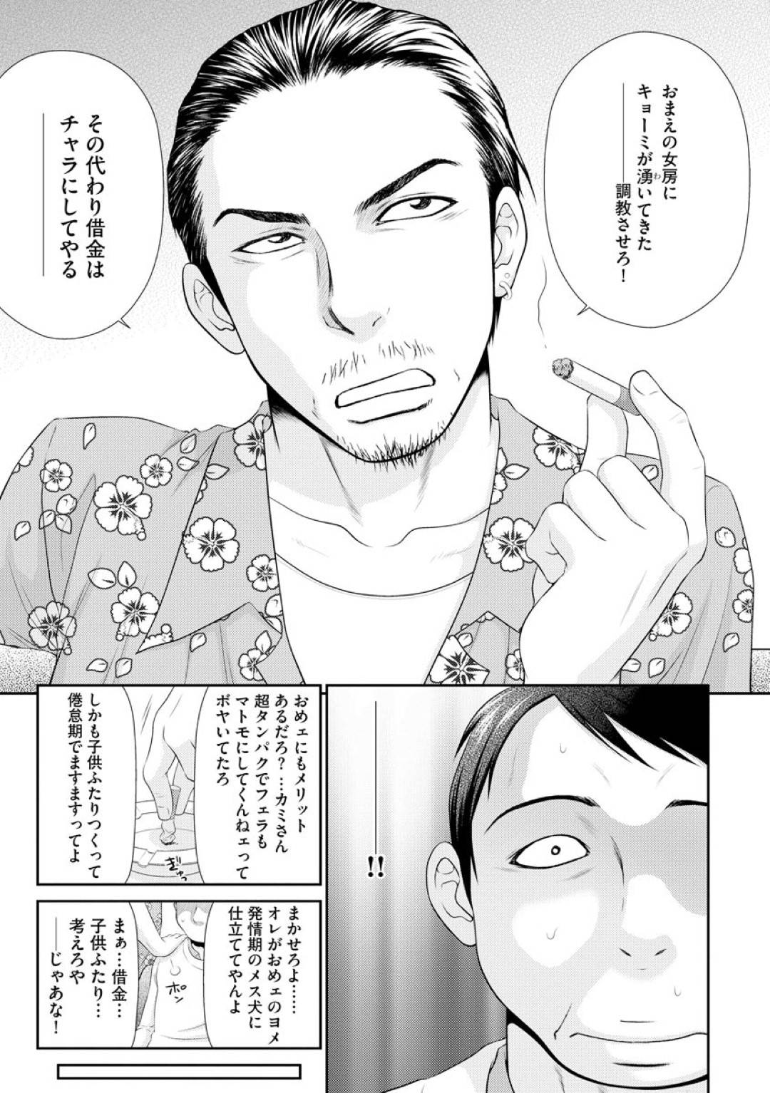 【エロ漫画】当時大好きでセックスをしてくれたビッチな生徒会長…フェラしたりクンニして騎乗位セックスでど変態なトロ顔になっちゃう！【伊駒一平：妻を借金のために差し出した私のお話 【第一話】】