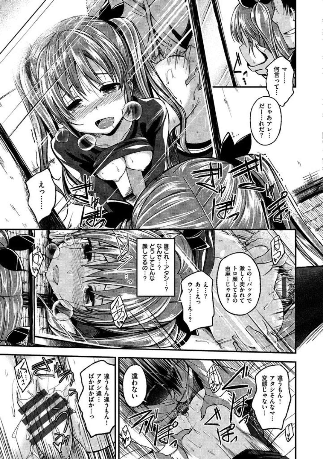 【エロ漫画】ドMにド変態な先生に調教漬けされちゃっているツインテール美少女…玩具責めされたりだいしゅきホールドの中出しセックスでイチャラブしちゃう！【平間ひろかず：ワタシノホント】