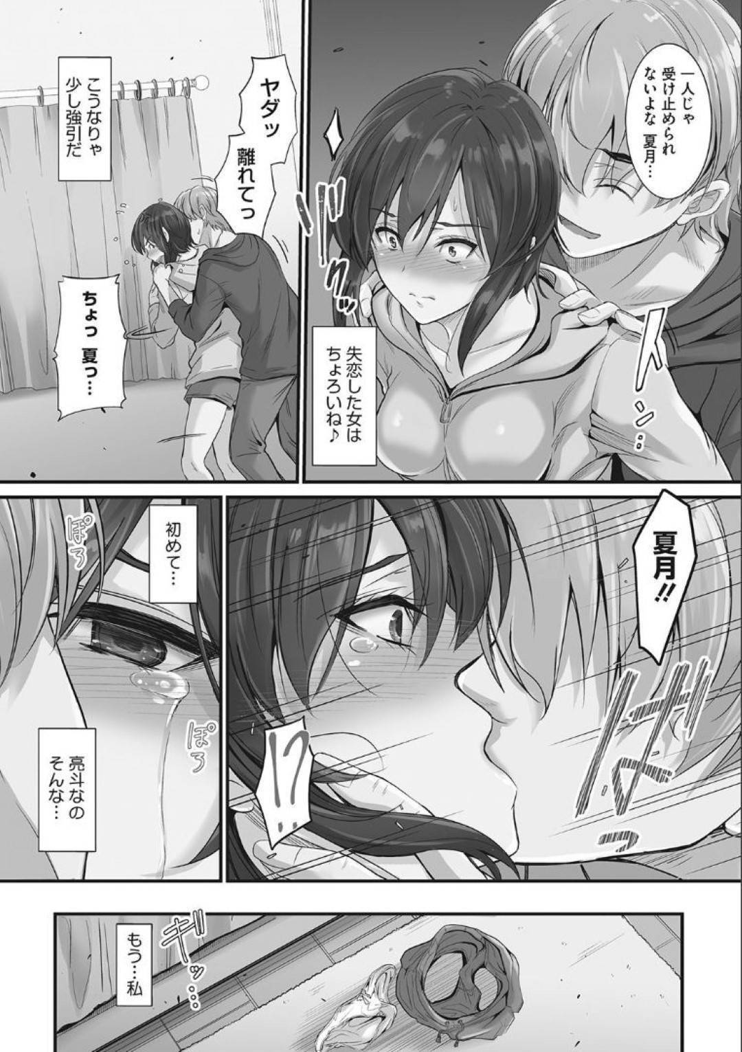 【エロ漫画】失恋してしまったショックでレイプされちゃっても抵抗できない可哀想なかわいい妹…乳首責めからのバックの中出しセックスでど変態なトロ顔になっちゃう！【睦月：寝取られた幼馴染姉妹-優姉と夏月- 妹編】