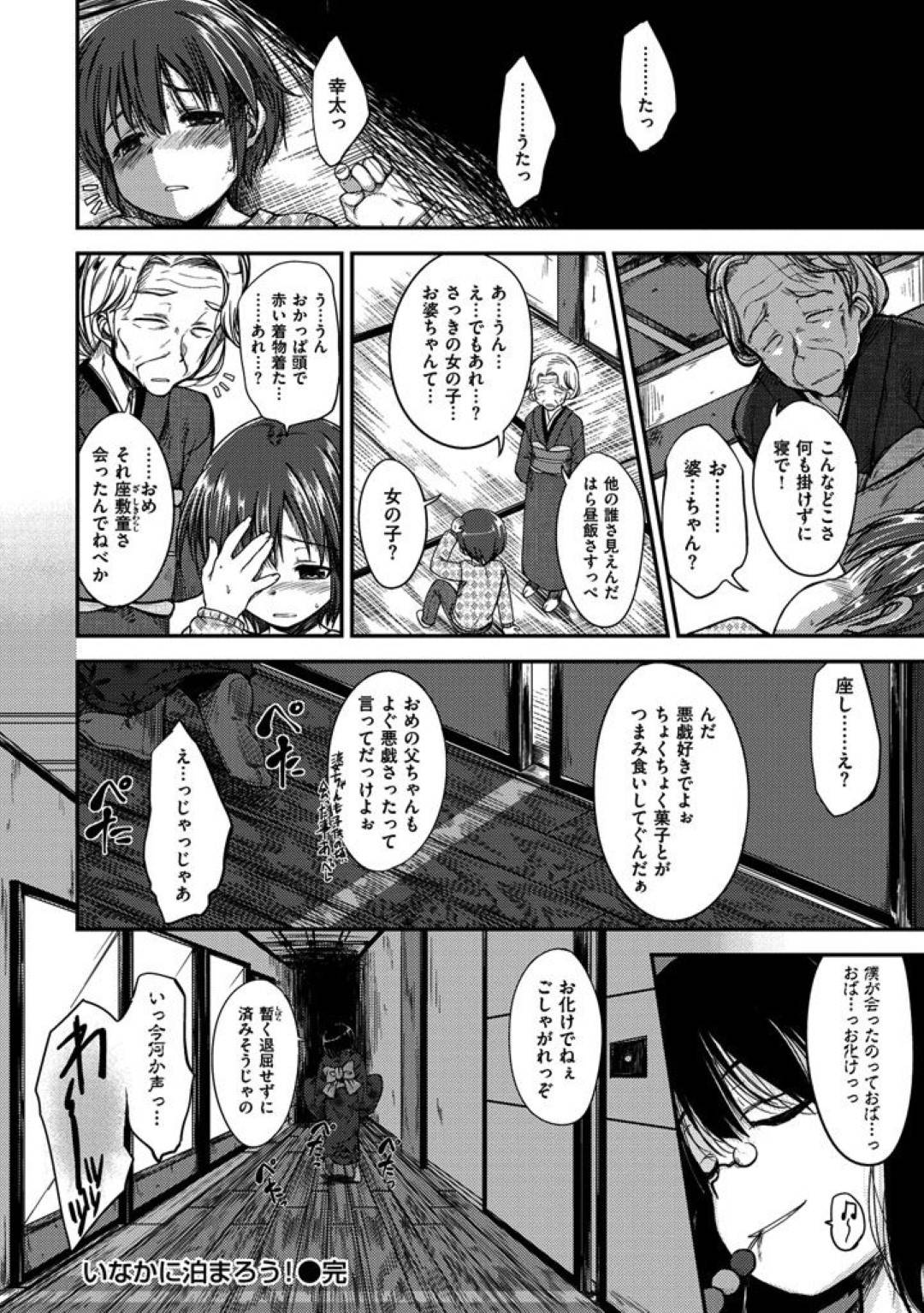 【エロ漫画】田舎に泊まりにきたらロリ美少女になっていたお婆ちゃんと名乗る座敷童…フェラしたり逆夜這いにディーキスしたり騎乗位の中出しセックスしちゃう！【平間ひろかず：いなかに泊まろう！】