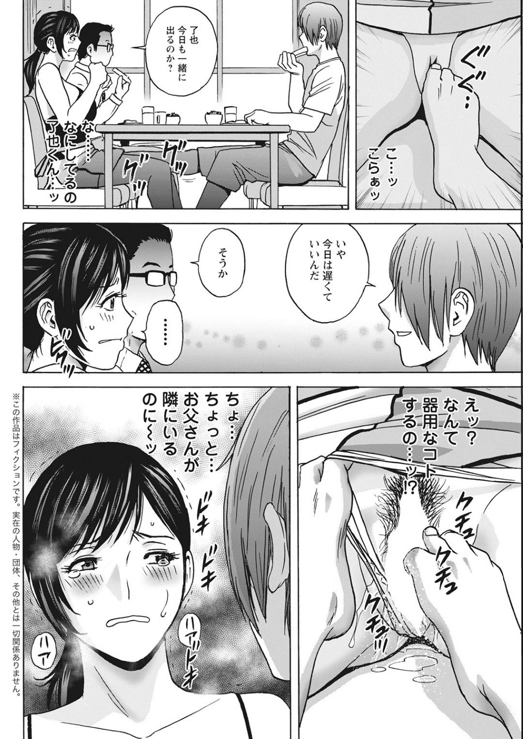 【エロ漫画】義理の息子と浮気している義母…クンニされちゃって乳首責めされちゃって中出しセックスでイチャイチャしちゃう！【英丸：ギリギリの女達】