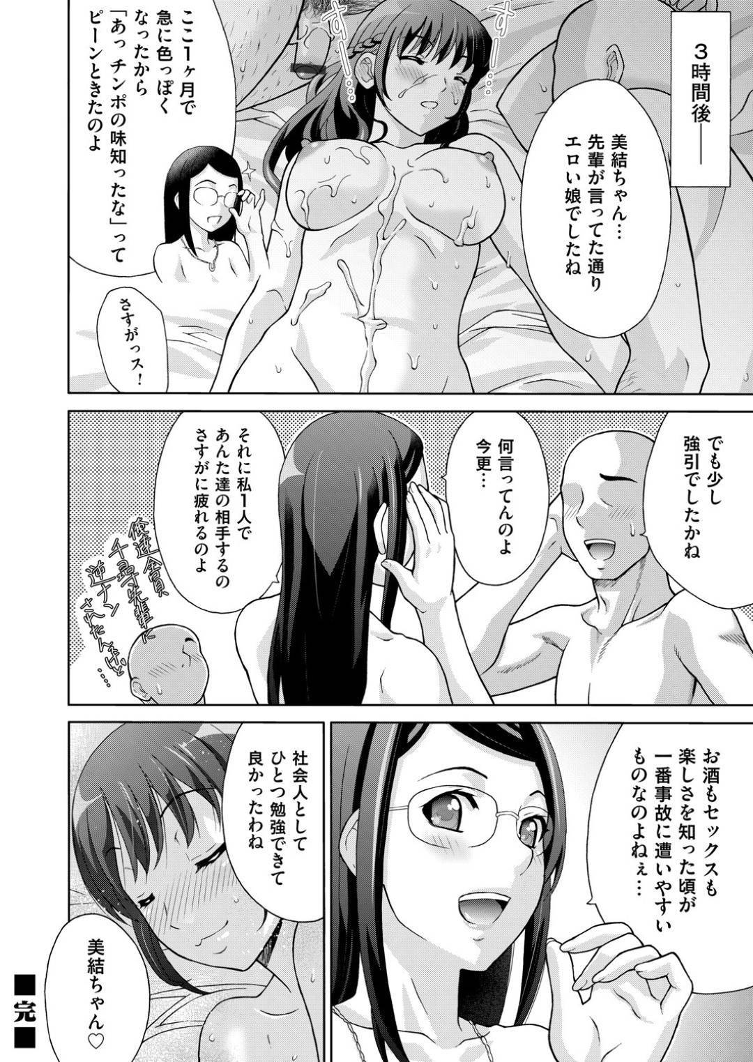 【エロ漫画】先輩のビッチにもハメられて酔わされてセックスにもハマっちゃうかわいい新人OL…集団セックスで玩具責めされたり中出しセックスで快楽堕ちを感じながらもトロ顔になっちゃう！【タカエツ：彼氏持ちの新卒女子を宅飲みで酔わせてみた】