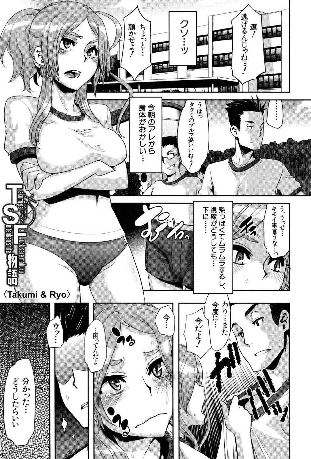 【エロ漫画】痴漢にあっちゃってめちゃくちゃ嬉しいツンデレな女体化してしまった美少女…バックのアナル責めされたり中出しセックスで快楽堕ちしちゃう！【新堂エル：TSF物語 〈第2話〉】