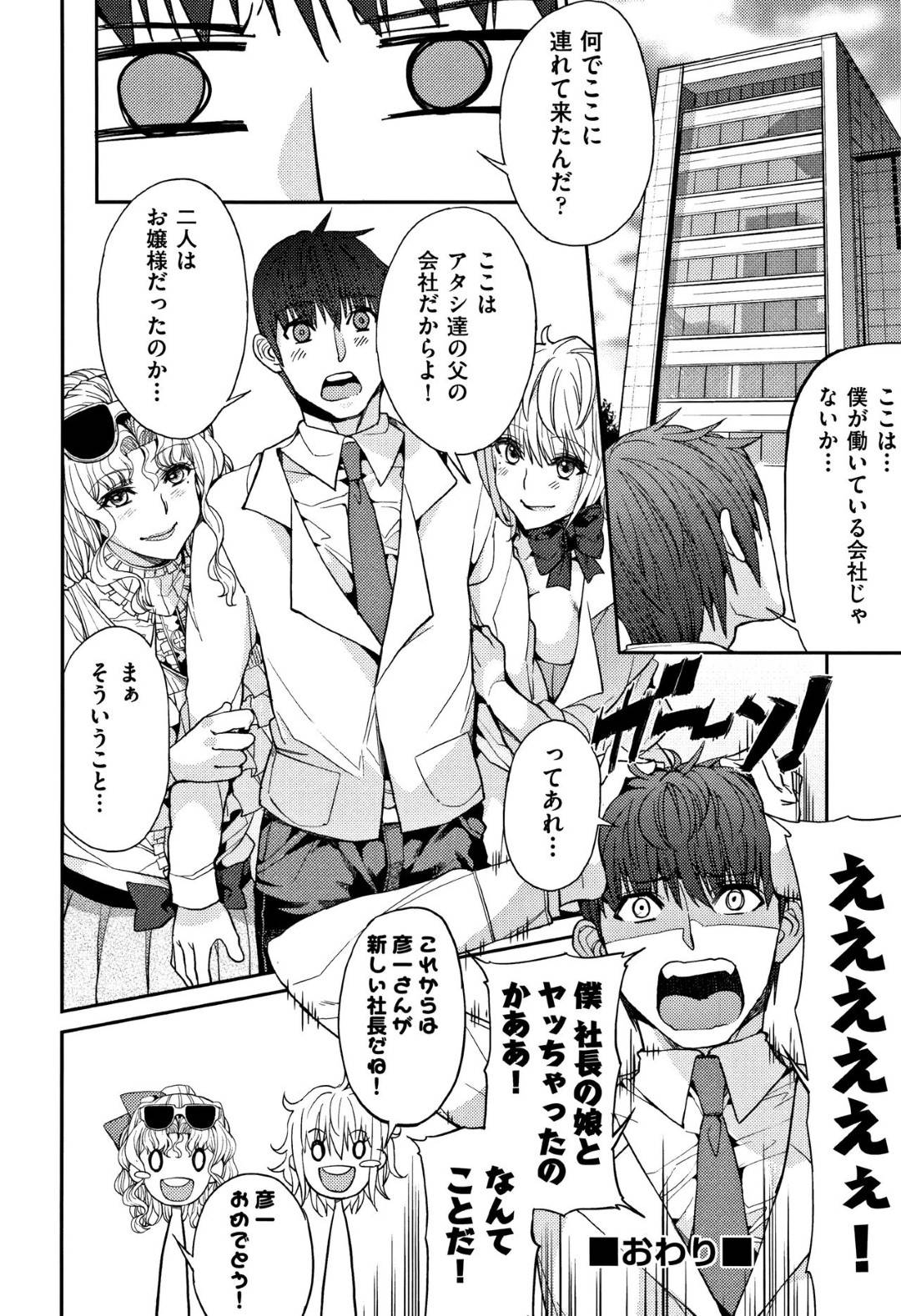 【エロ漫画】二人で一人の男を奪い合うエッチな美少女姉妹たち…フェラしたりパイズリしたり3Pの中出しセックスでど変態なトロ顔になっちゃう！【あずきこ：三角関係】