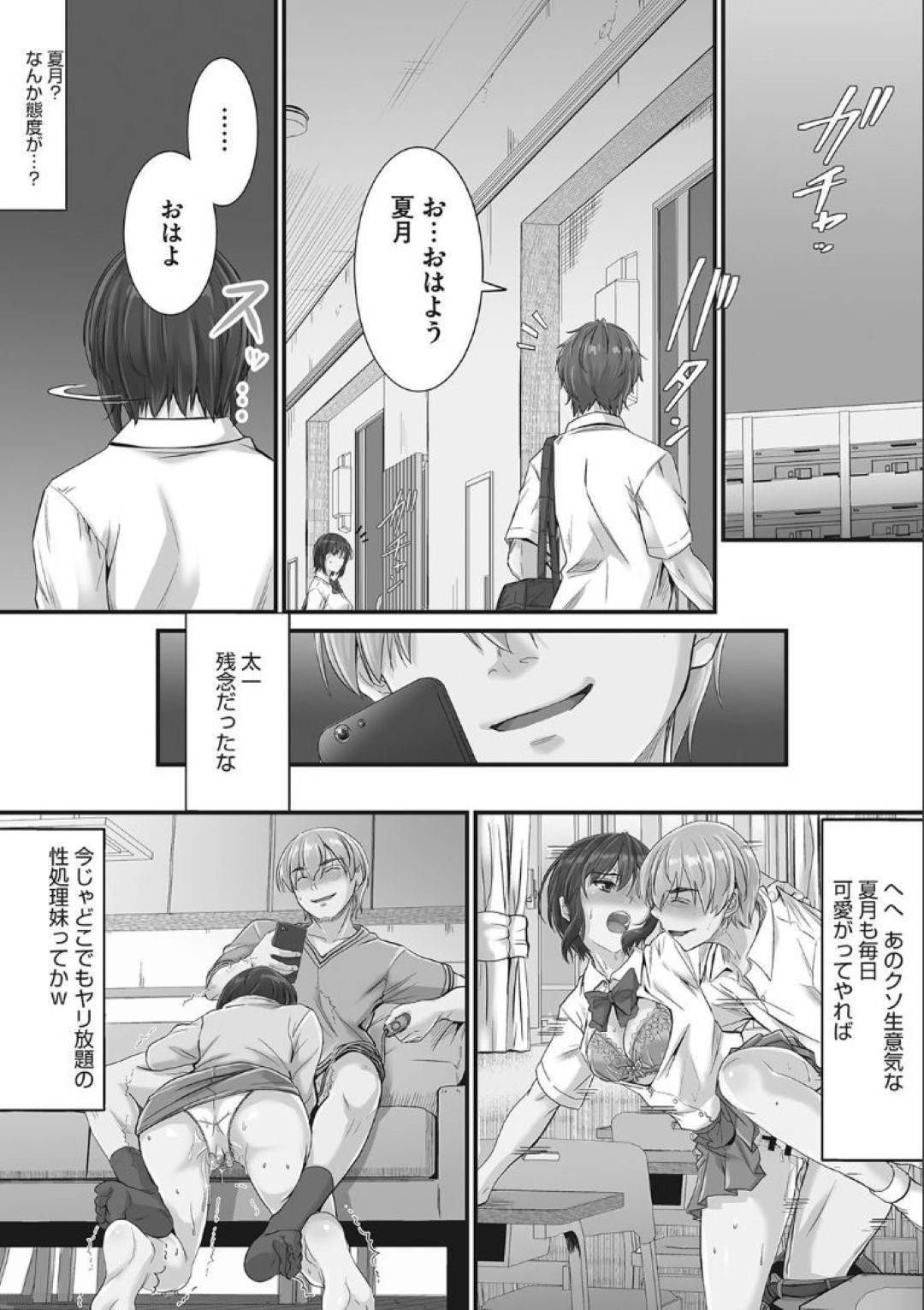 【エロ漫画】失恋してしまったショックでレイプされちゃっても抵抗できない可哀想なかわいい妹…乳首責めからのバックの中出しセックスでど変態なトロ顔になっちゃう！【睦月：寝取られた幼馴染姉妹-優姉と夏月- 妹編】