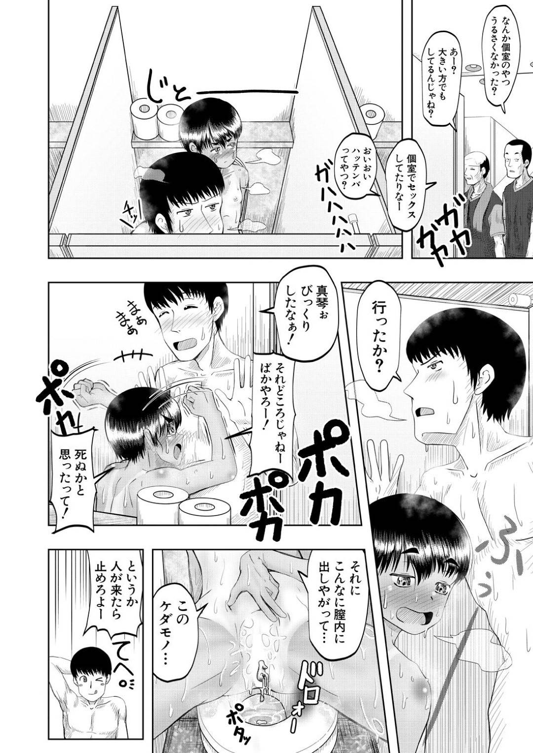 【エロ漫画】大好きな男と銭湯に入ったら実は女の子とバレちゃったボーイッシュな褐色娘…イチャイチャして処女喪失の中出しセックスでトロ顔になっちゃう！【西村飯店：サウナでヤリタイ】