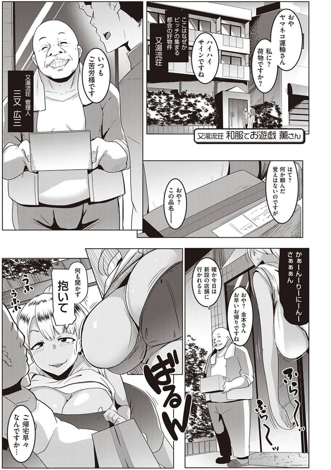 【エロ漫画】管理人のオッサンに玩具調教されちゃう美女…乳首責めやアナル責めでフェラしたり騎乗位の中出しセックスでイチャラブしちゃう！【むねしろ：又湯流荘 和服でお遊戯 薫さん】