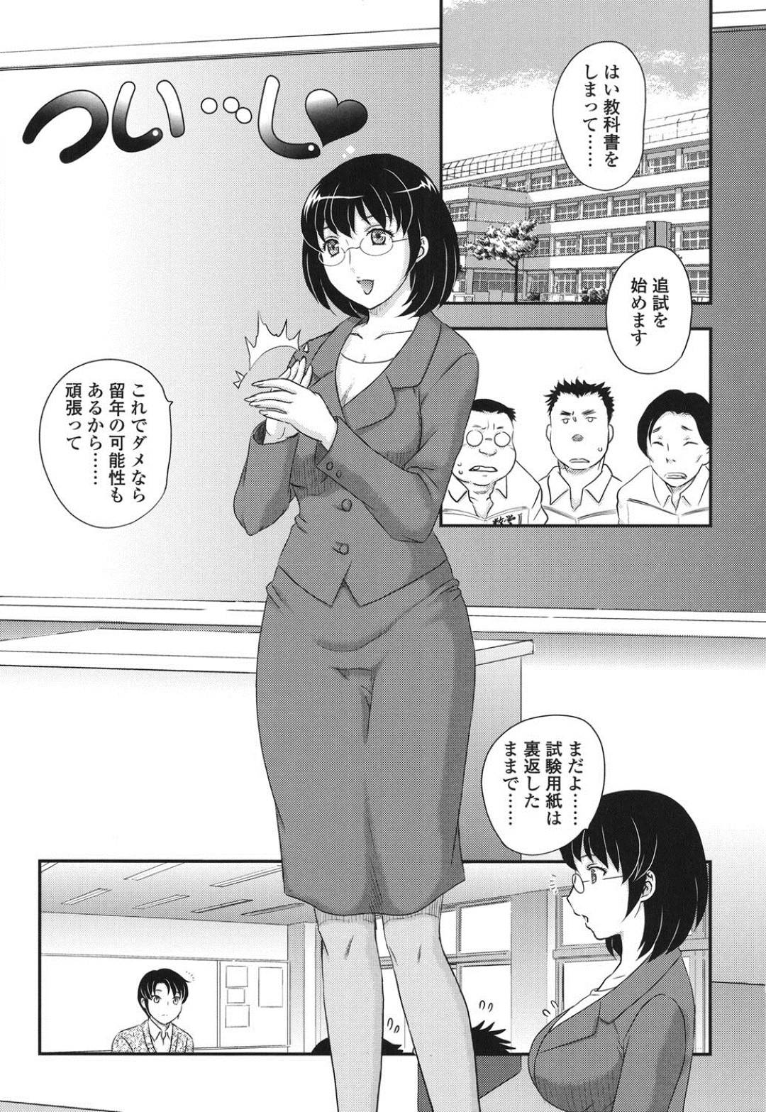 【エロ漫画】追試中にイケメンの生徒に襲われちゃう眼鏡の女教師…追試を受けている生徒のいる教室の中でバックの中出しセックスやキスを受けちゃってど変態なトロ顔になっちゃう！【飛龍乱：つい…し❤︎】