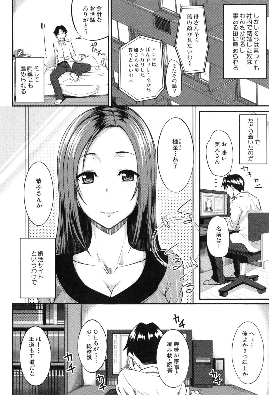 【エロ漫画】婚活サイトで知り合った男性と婚前に体の相性を確かめる巨乳淫乱お姉さん…早速目隠しと拘束してマニアックなプレイにお互い興奮し濃厚にフェラしてアヘ顔晒して激しく生ハメ中出しいちゃラブセックス！【Fue:婚活のススメ】