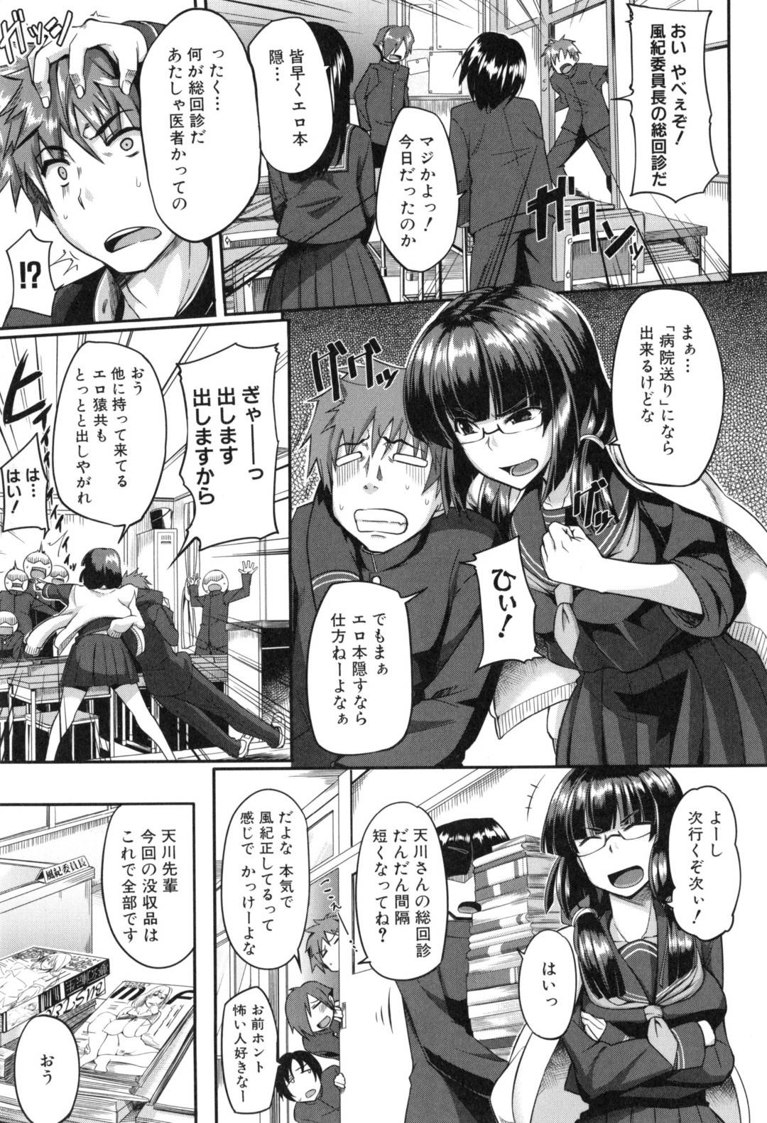 【エロ漫画】男子生徒から没収したエロ本を見ながらオナニーする風紀委員…オナニー中に男子に見つかり盗撮され脅されて男子たちのちんぽを濃厚にフェラしまくり口内でしっかり精液を受け止めイカせまくる！【Fue:はむらびっ！】