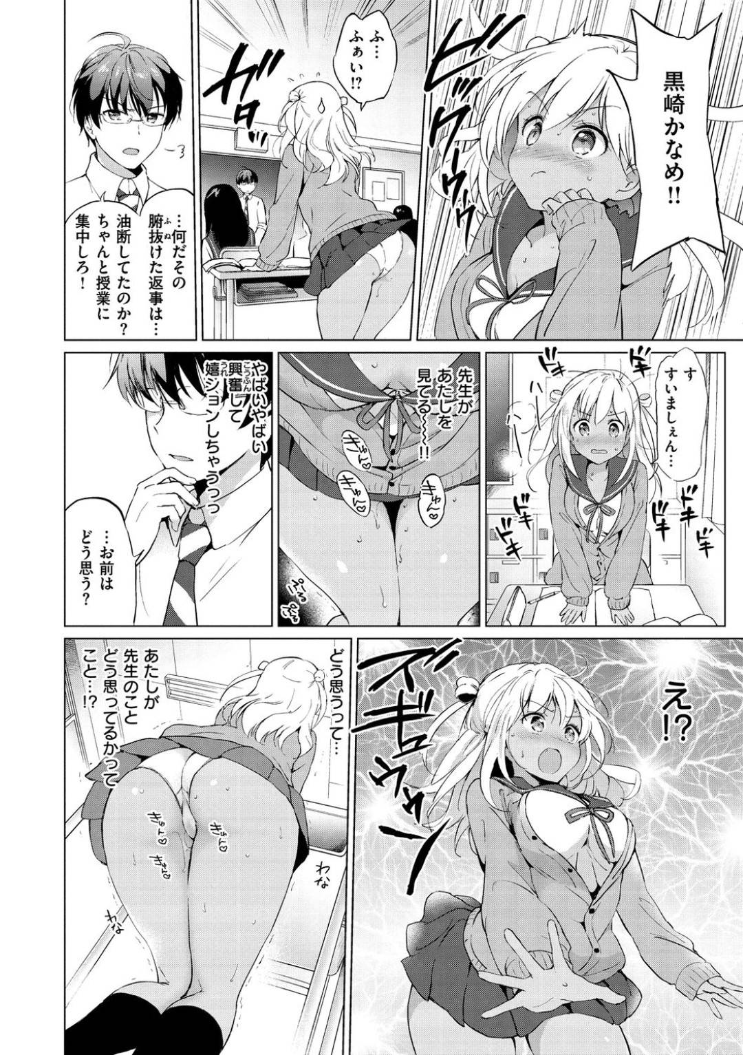 【エロ漫画】先生のことが大好きすぎる褐色のギャル…逆レイプにフェラしたり処女喪失の中出しセックスでイチャラブしちゃう！【つかこ：ラブミーティーチャー！】