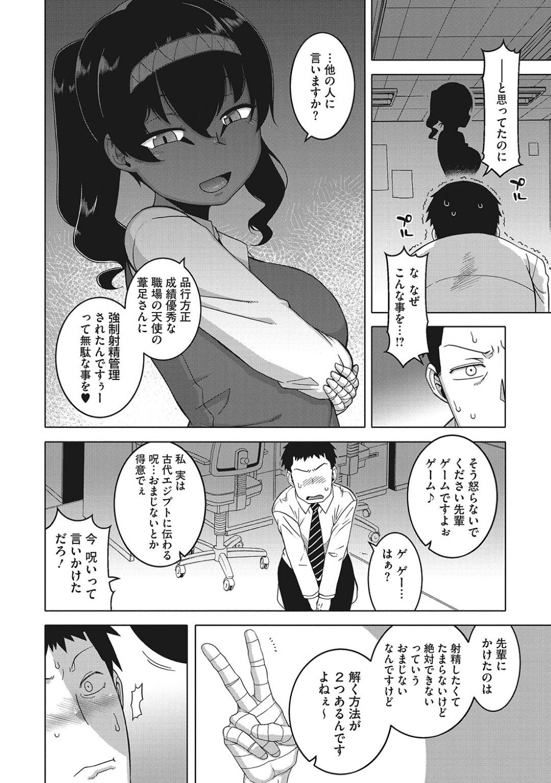 【エロ漫画】男を調教しちゃうドSな褐色のかわいいOL…逆レイプに手コキしたりフェラしたり騎乗位の中出しセックスで鬼畜にトロ顔になっちゃう！【高津：俺のご主人様っ！】