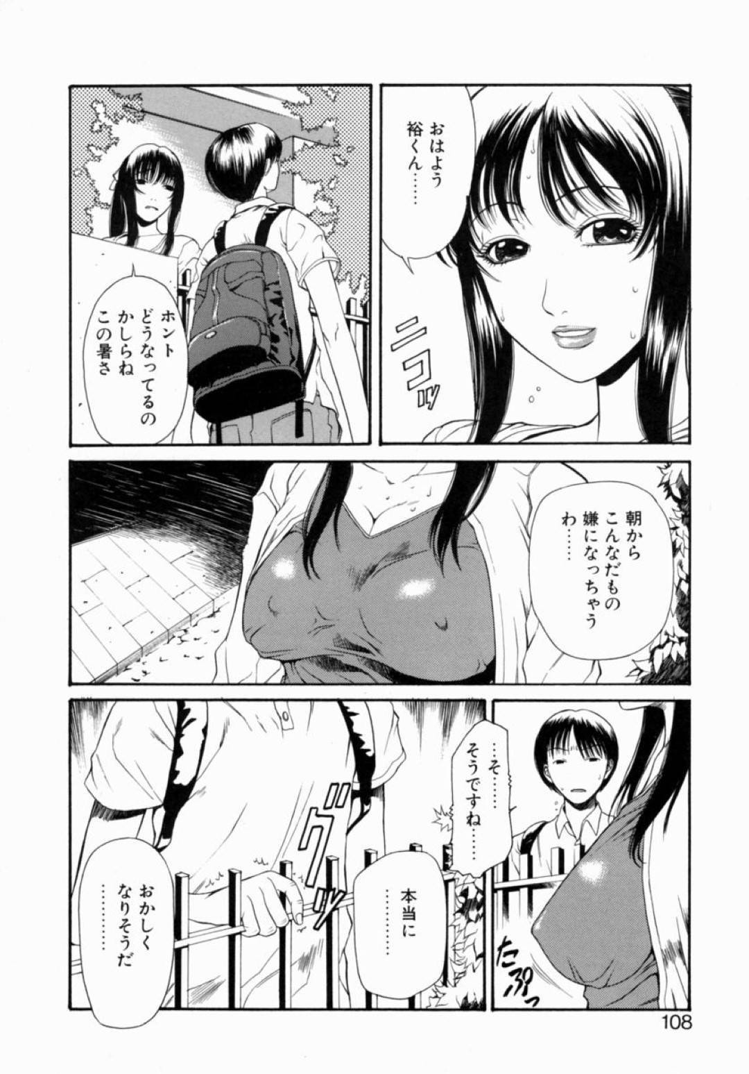 【エロ漫画】ショタに襲われちゃう美人な人妻…レイプで乳首責めや中出しセックスでど変態なトロ顔になっちゃう！【砂川多良：誘惑】