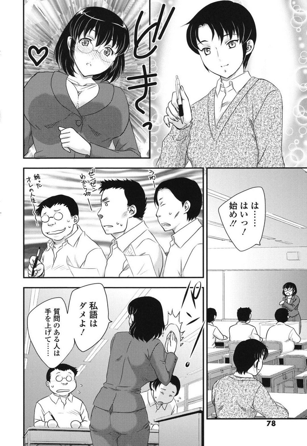 【エロ漫画】追試中にイケメンの生徒に襲われちゃう眼鏡の女教師…追試を受けている生徒のいる教室の中でバックの中出しセックスやキスを受けちゃってど変態なトロ顔になっちゃう！【飛龍乱：つい…し❤︎】