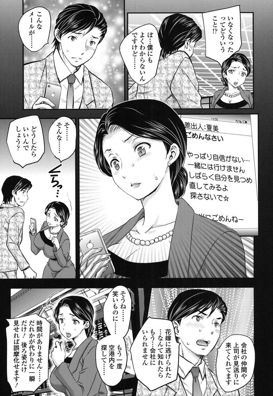 【エロ漫画】娘が逃げたので一緒に義理の息子と一緒にいて奉仕しちゃうエッチでセクシーなお義母さん…浮気すぎるフェラしたり騎乗位の中出しセックスでイチャラブしちゃう！【飛龍乱：蜜ノ月1】