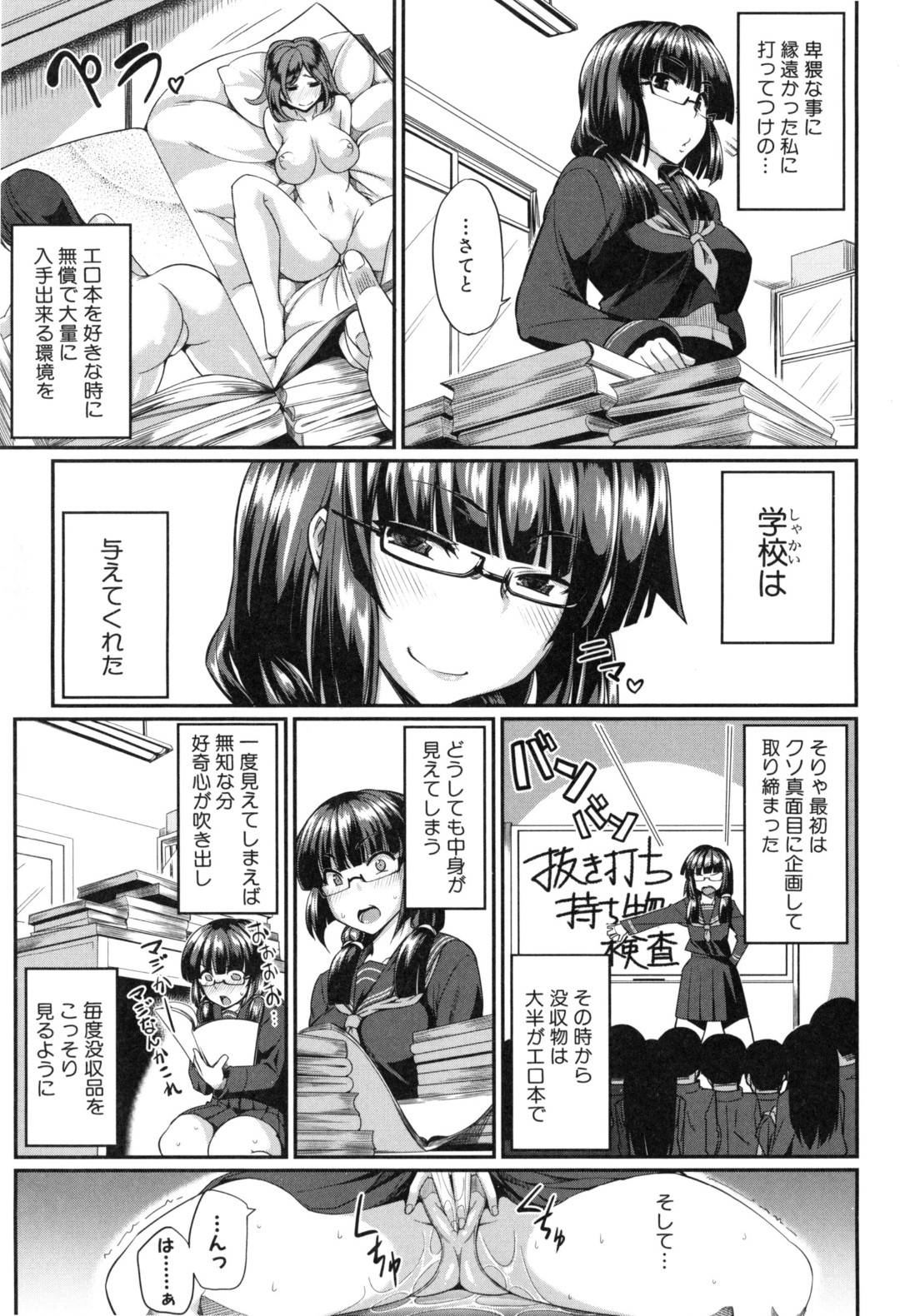 【エロ漫画】男子生徒から没収したエロ本を見ながらオナニーする風紀委員…オナニー中に男子に見つかり盗撮され脅されて男子たちのちんぽを濃厚にフェラしまくり口内でしっかり精液を受け止めイカせまくる！【Fue:はむらびっ！】