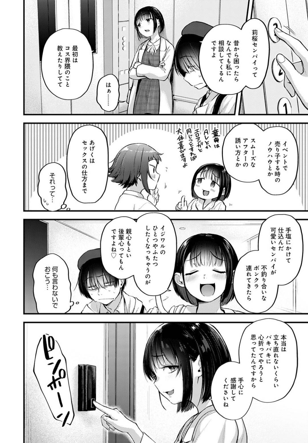 【エロ漫画】今まで好きだった男に出会えて嬉しいオタク女子…逆レイプにだいしゅきホールドしてキスからの乳首責めされたりして中出しセックスしちゃう！【ごさいじ：レイヤー彼女は推し作家の夢を見るか】