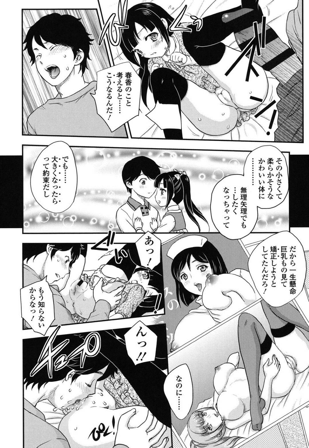 【エロ漫画】とうとう告白されちゃってセックスされちゃうロリなかわいい幼馴染…クンニされちゃってお漏らしからの処女喪失の中出しセックスでイチャラブしちゃう！【飛龍乱：OSANAじみ】