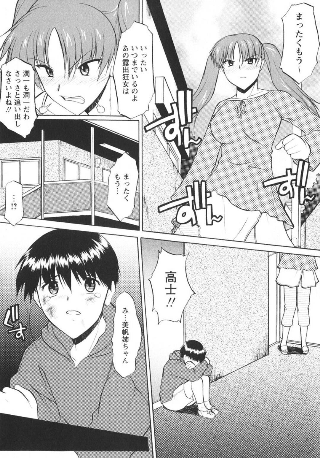 【エロ漫画】犬プレイしている誘惑しちゃうかわいい姉…乳首責めしてバックの中出しセックスしちゃう！【むらさき朱：姉犬 あねいぬ 第4話】