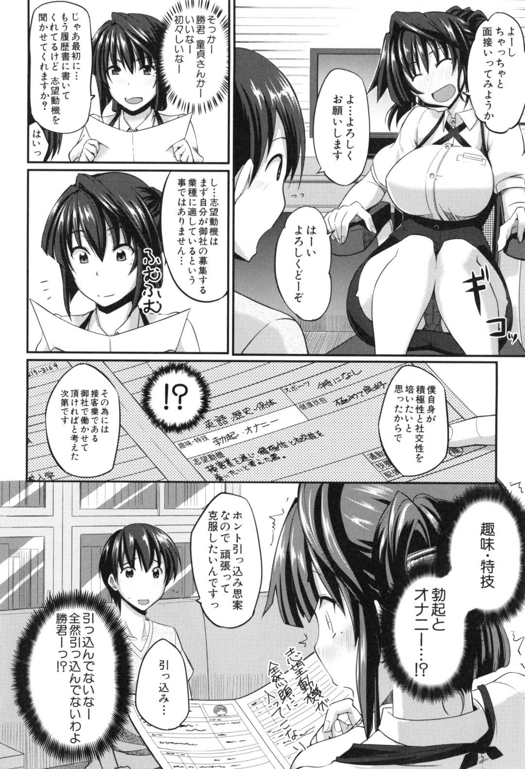 【エロ漫画】オナニーを何度もしちゃうど変態ショタにご奉仕しちゃうバイト先のお姉さん…フェラしたりクンニされたりバックの中出しセックスでトロ顔になって筆下ろししちゃう！【Fue：榊さんふらんちゃいず！】